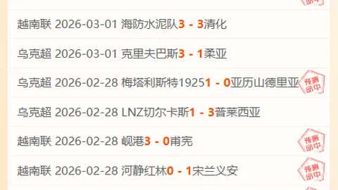 “切尔西大胜伯恩利，内托双响恩佐加冕，三连胜势头强劲！”